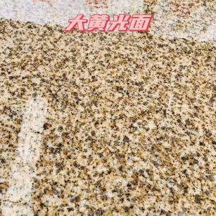 池州黄金麻大黄光面