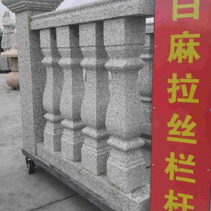池州 白麻花岗岩拉丝栏杆花瓶柱将军柱
