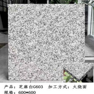 池州芝麻白火烧面