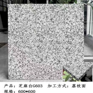 池州芝麻白荔枝面