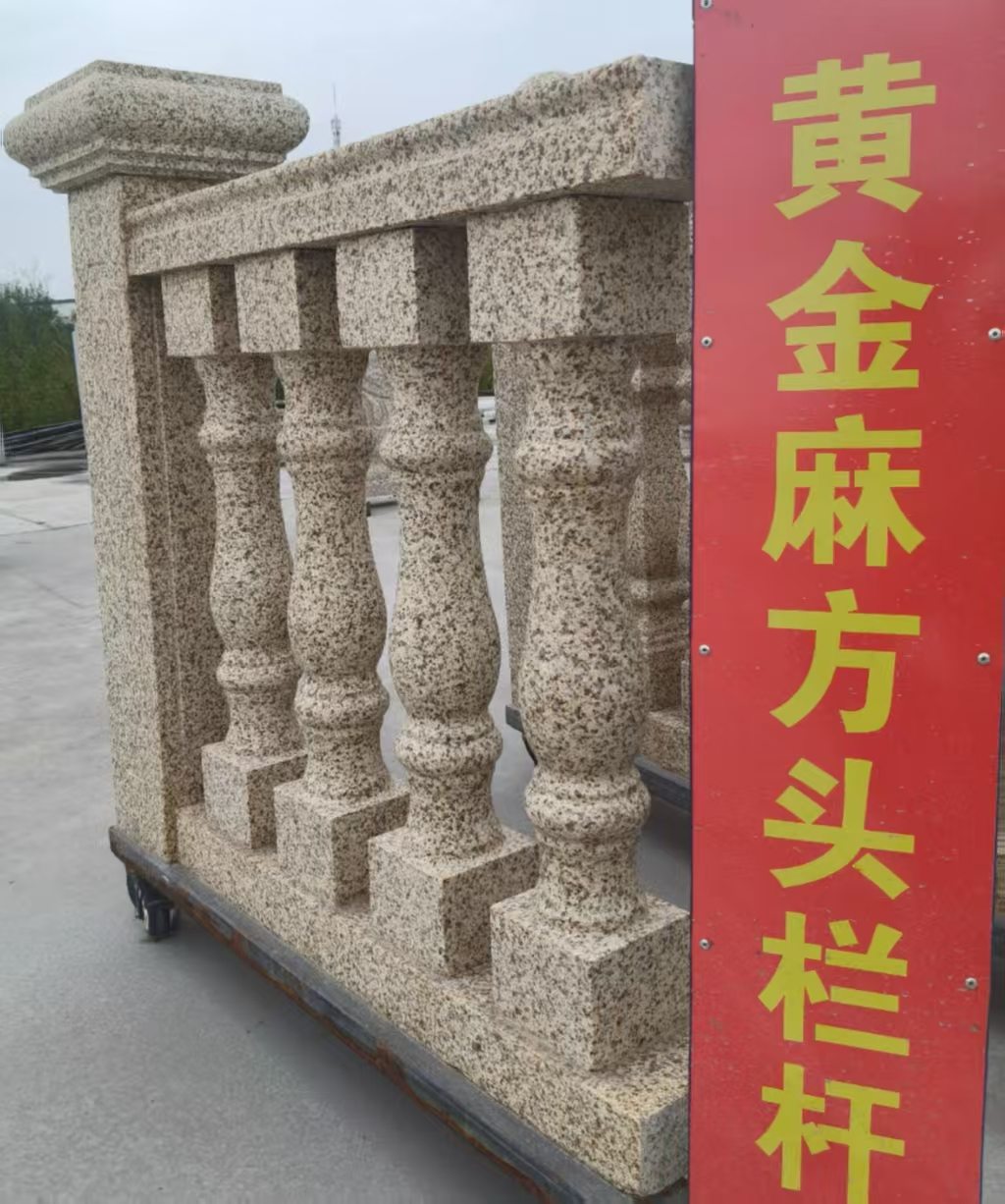 池州 黄金麻花岗岩方光栏杆花瓶柱将军柱