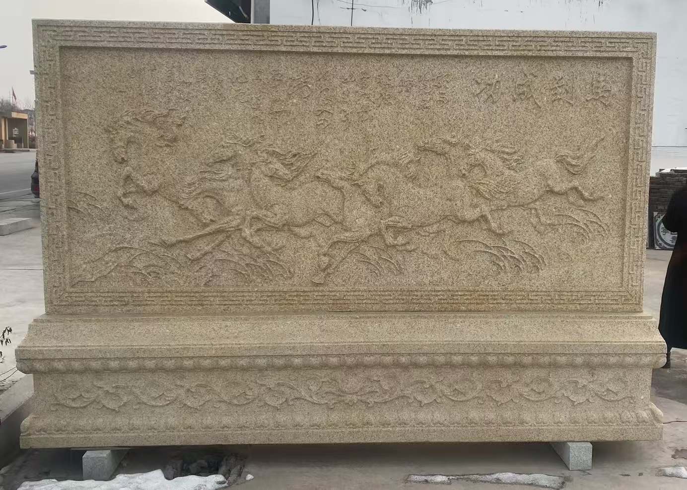 池州 黄金麻花岗岩照壁，屏风，影壁（马到成功）