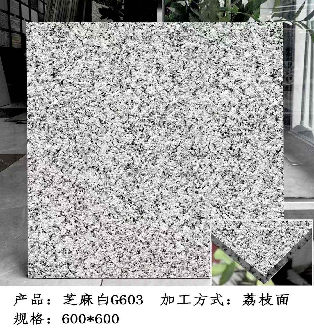 池州芝麻白荔枝面